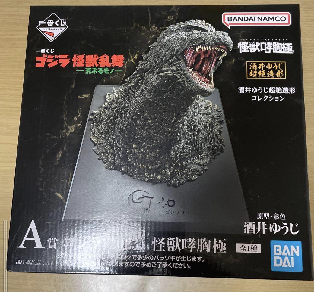 一番くじ ゴジラ 怪獣乱舞 (2023) 怪獣咆哮極 MONSTERLISE