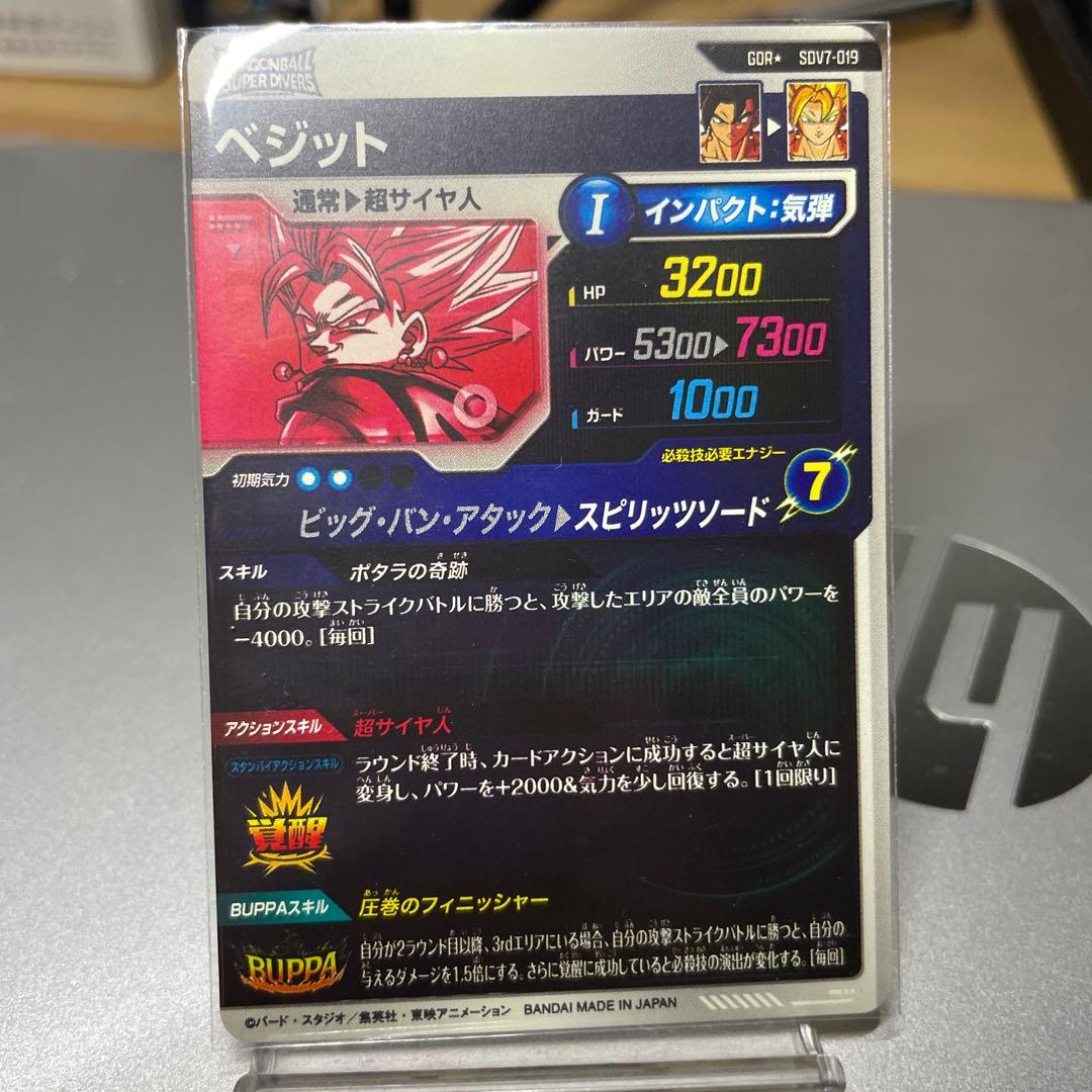 ドラゴンボールダイバーズ　sdv7-019 パラレル ベジット