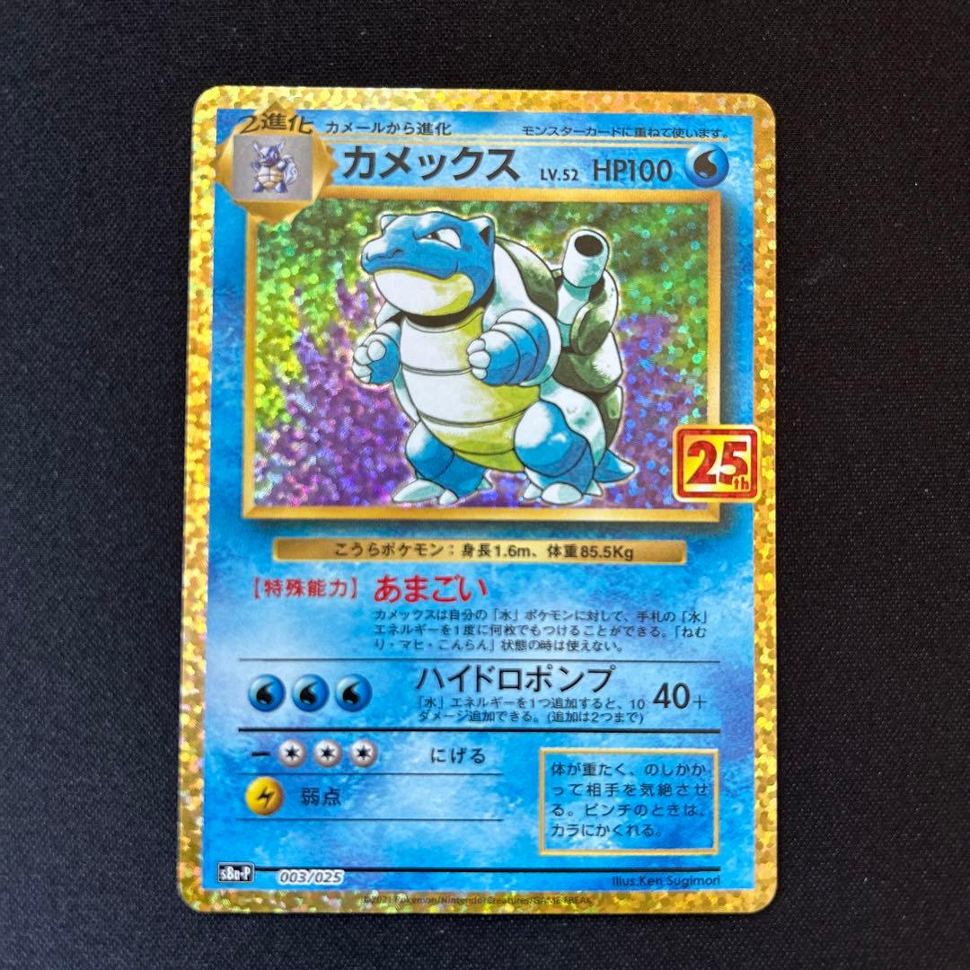 カメックス プロモカードパック 25th