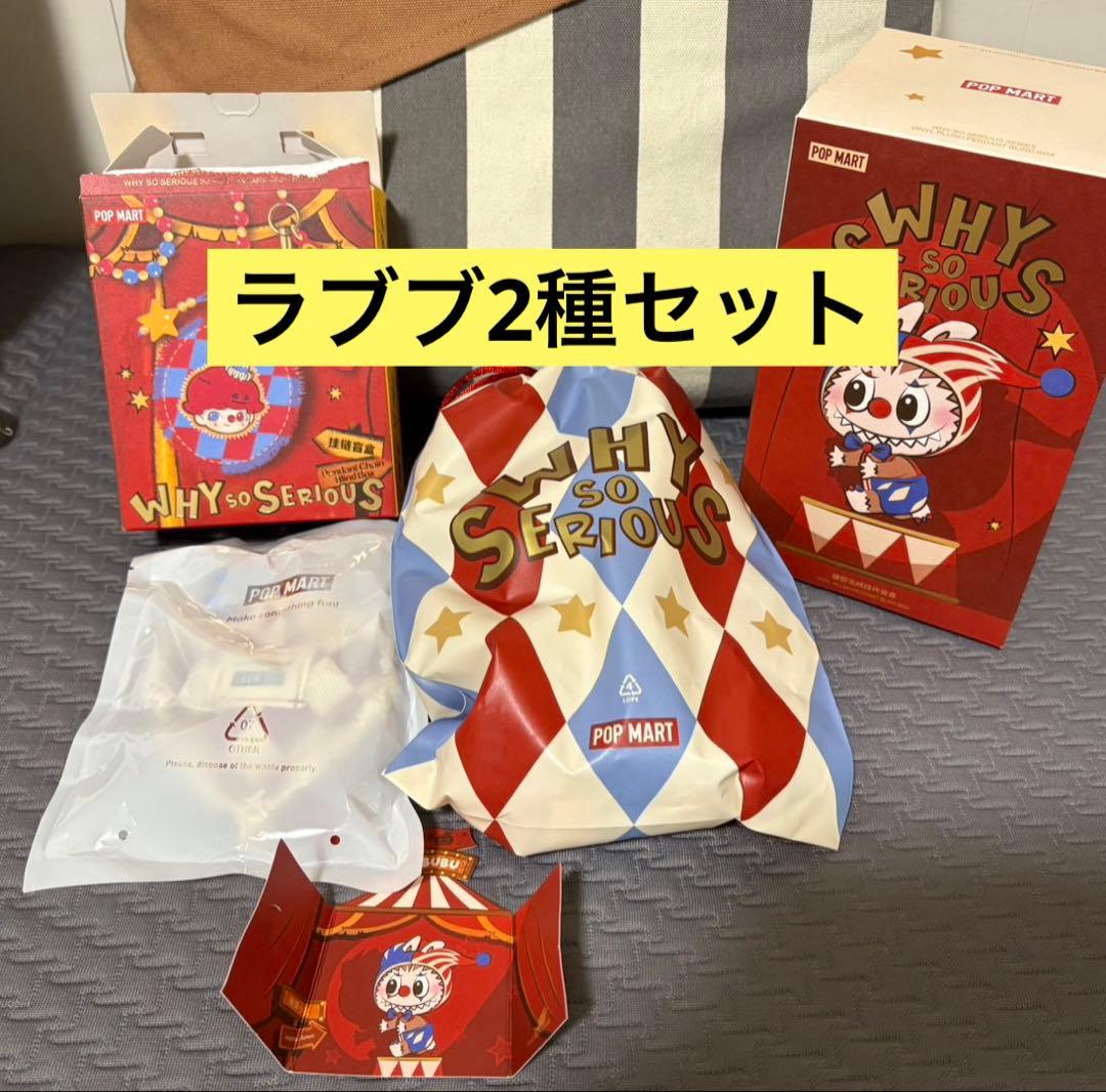 WHY SO SERIOUS ペンダントチェーン ぬいペン ラブブ チャーム