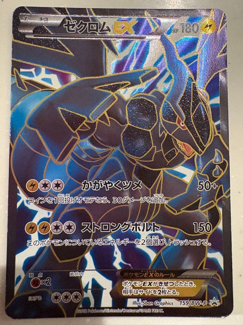 希少 ゼクロムEX PROMO BW-Pプロモ　159/BW-P PSA10