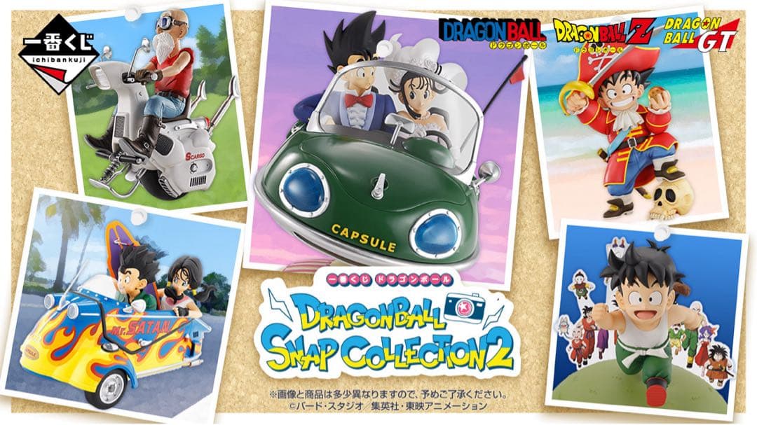 一番くじ　ドラゴンボール スナップコレクション2 1ロット