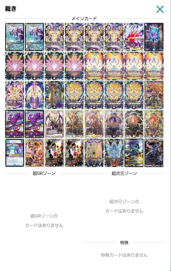 で*け様 白単サバキZデッキ デュエルマスターズ