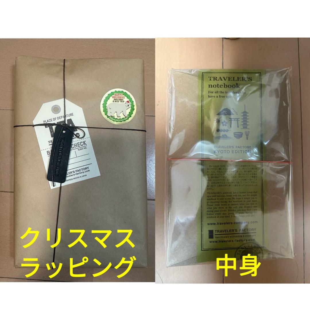 トラベラーズファクトリー　京都限定ノートセット、クリスマスラッピングシール付き