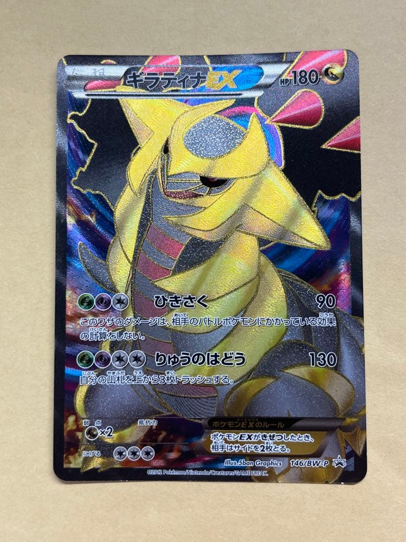 ギラティナEX PROMO BW-Pプロモ146/BW-P 懸賞　1000枚限定