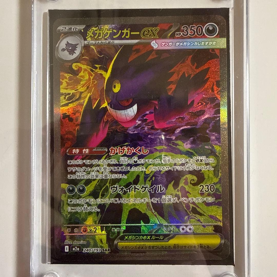 センタリング⭕️ ポケモンカード　メガゲンガー　SAR