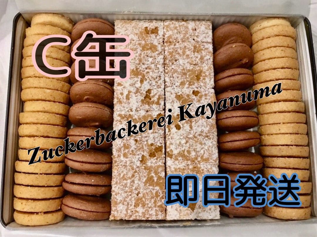 ツッカベッカライカヤヌマ　テーベッカライ クッキー　C缶