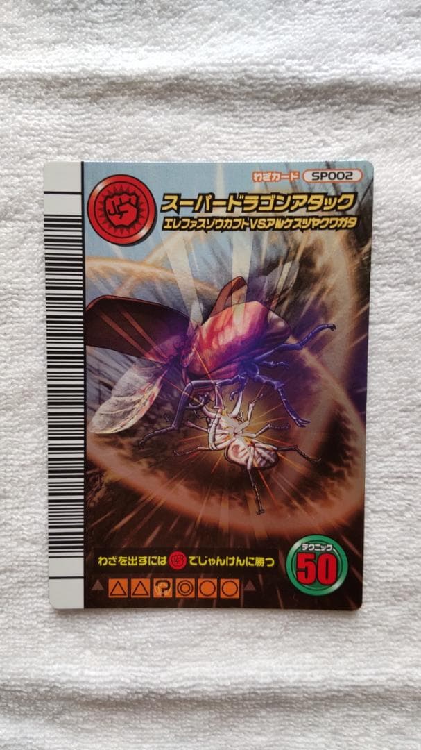 ムシキング　スーパードラゴンアタック　5周年記念