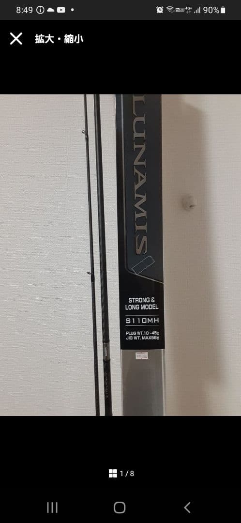 にんた出品　LUNAMIS S110MH シーバスロッド