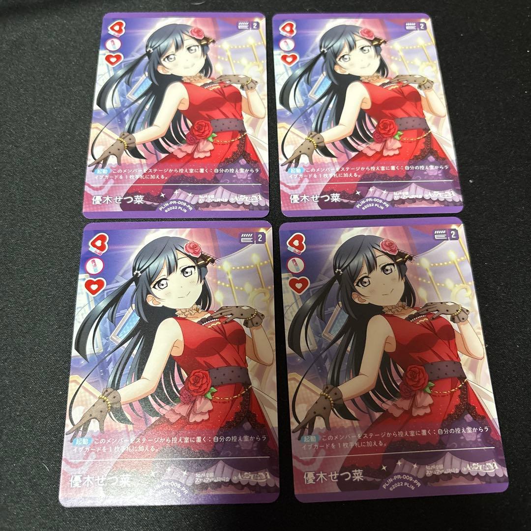 ラブライブカードゲーム　ラブカ　優木せつ菜　プロモ