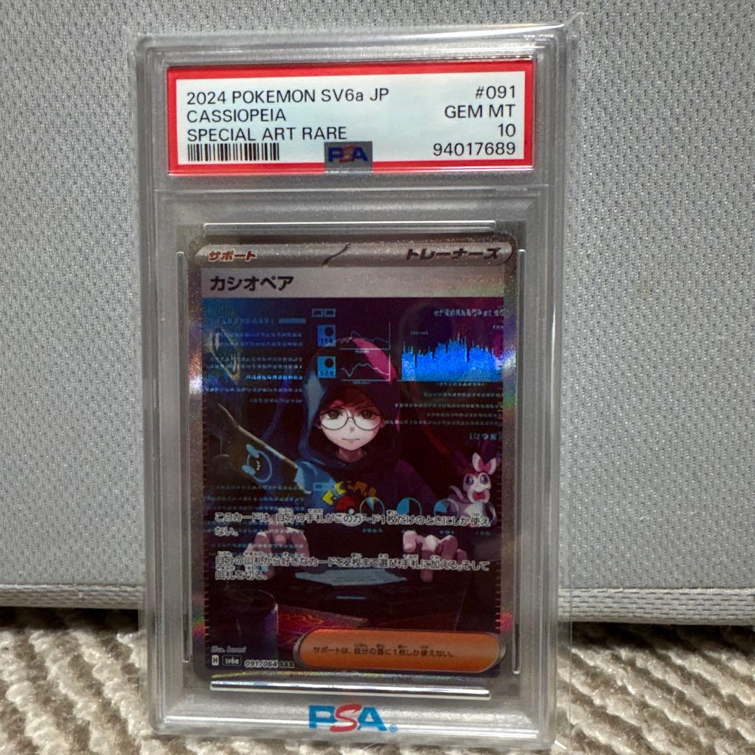 ポケモンカード　カシオペアPSA10