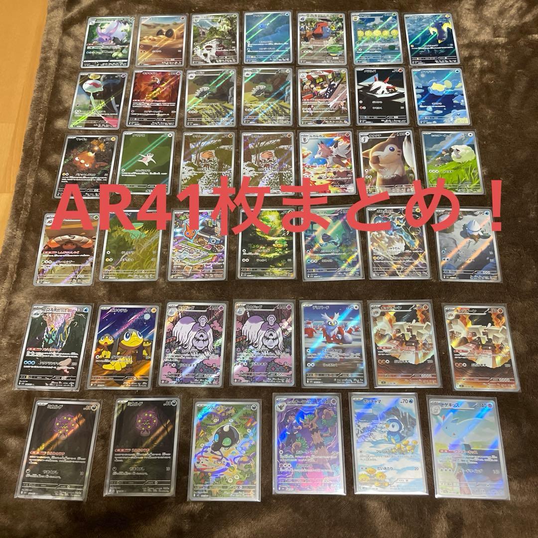 ポケカ　ポケモンカード ar まとめ売り 41枚　ポッチャマ　ヤナップ