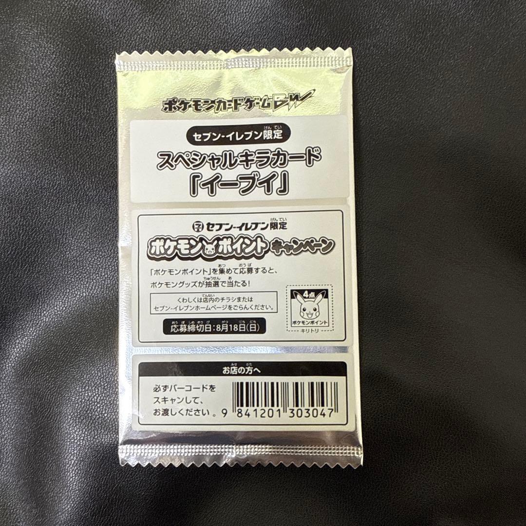 イーブイ プロモ セブンイレブン