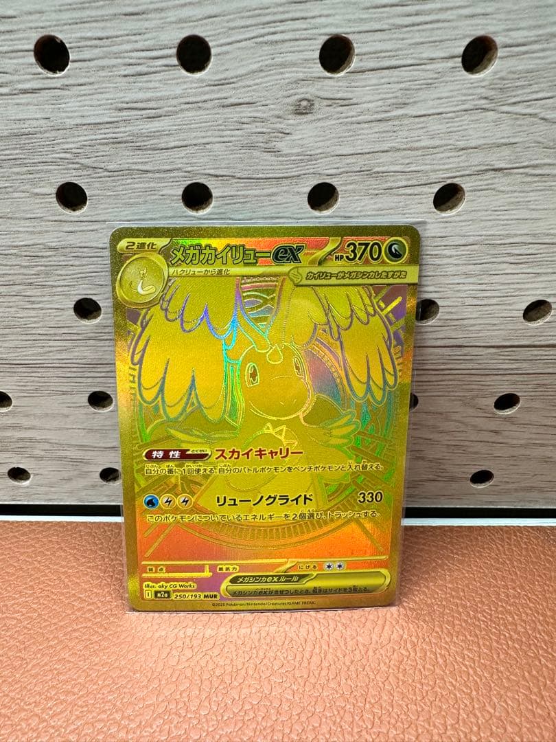 メガカイリューex 370HP ポケモンカード