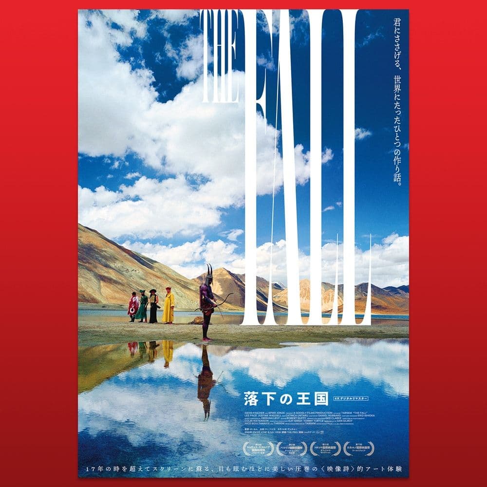 THE FALL『落下の王国 4Kデジタルリマスター』豪華版・特別色仕様ポスター