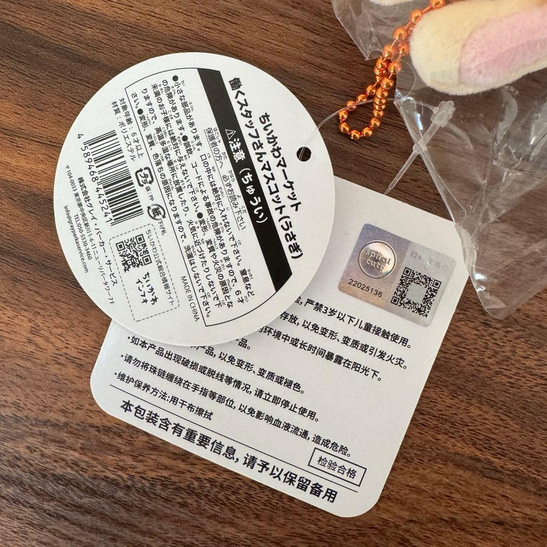 【即日発送】ちいかわ 働くスタッフさんマスコット3点セット③ハチワレ うさぎ