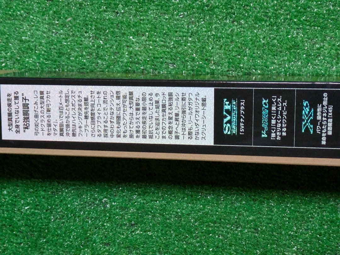 新品未使用。23剛弓フカセ真鯛２−５３.Q
