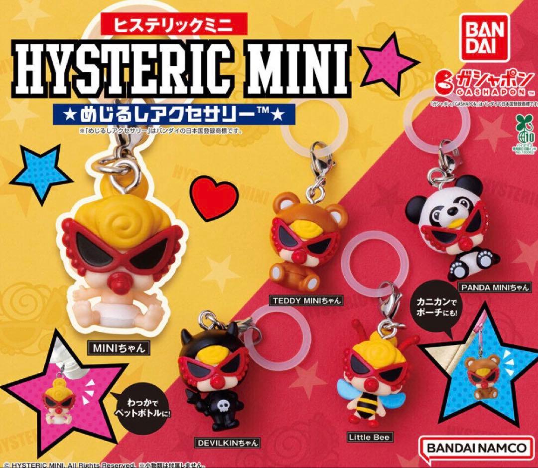ヒスミニ　めじるしアクセサリー　コンプリートセット