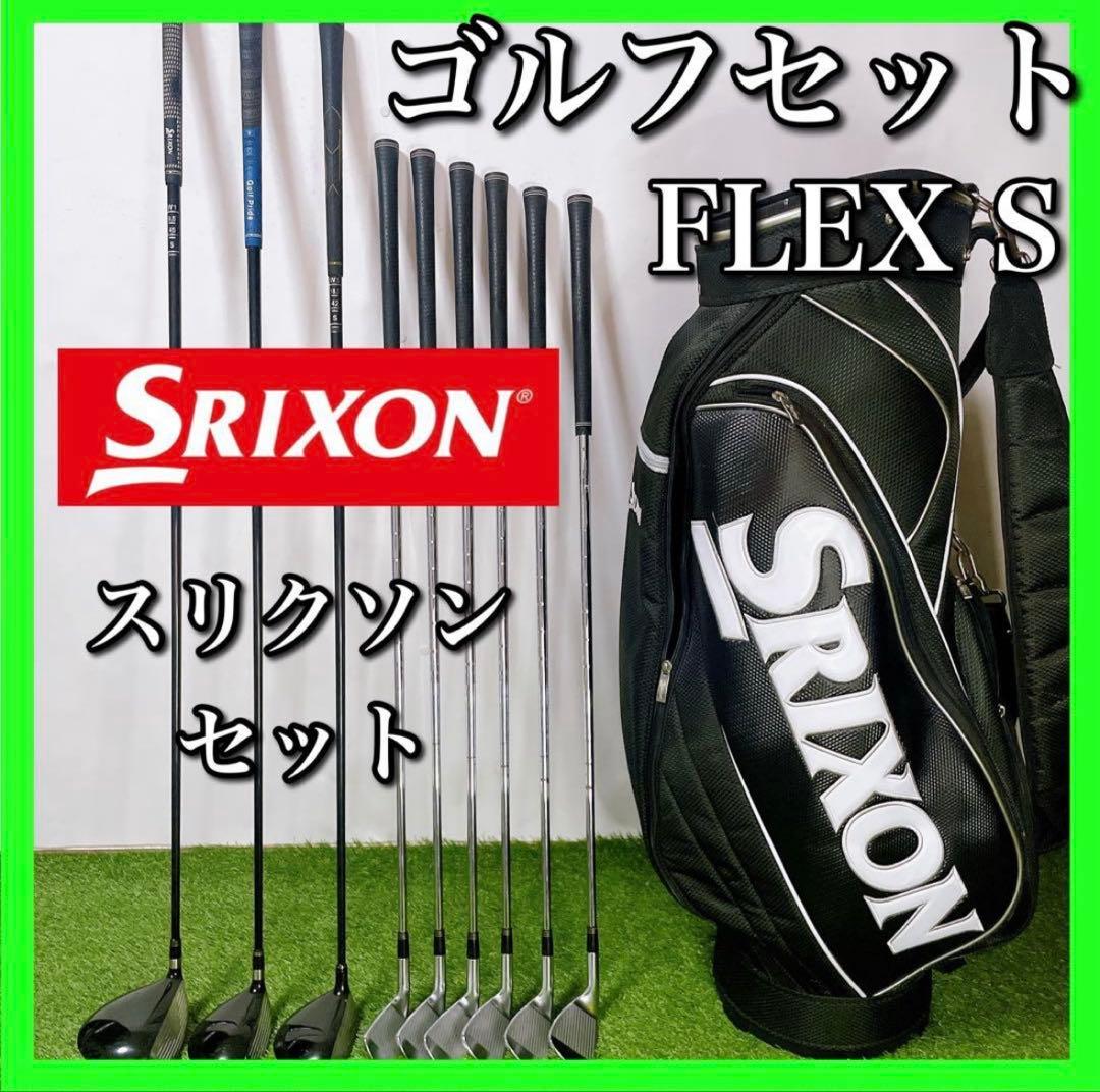 ゴルフクラブセット　スチールシャフト　スリクソン