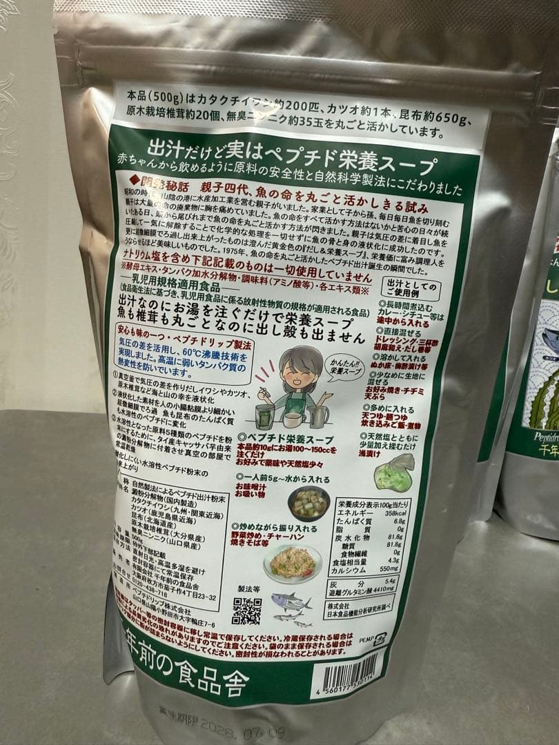 千年前の食品舎　だし＆栄養スープ　 500g 8袋