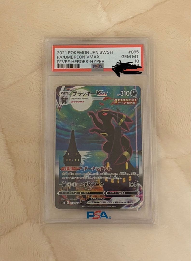 ブラッキーVMAX HR S6a イーブイヒーローズ　PSA10