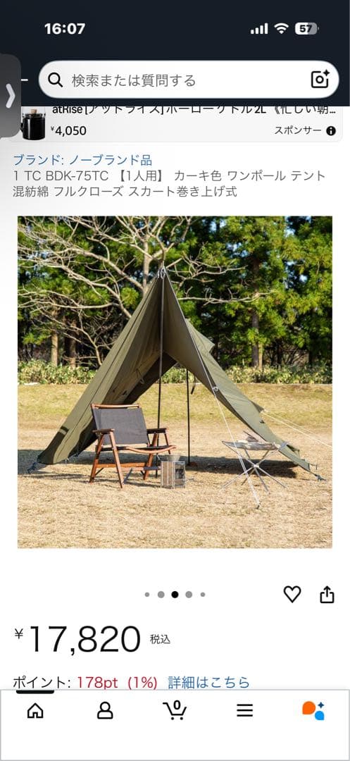 TC BDK-75TC ワンポールテント 1人用