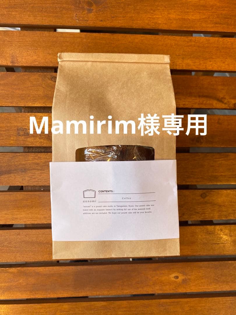 Mamirim★パウンドケーキ4本セット