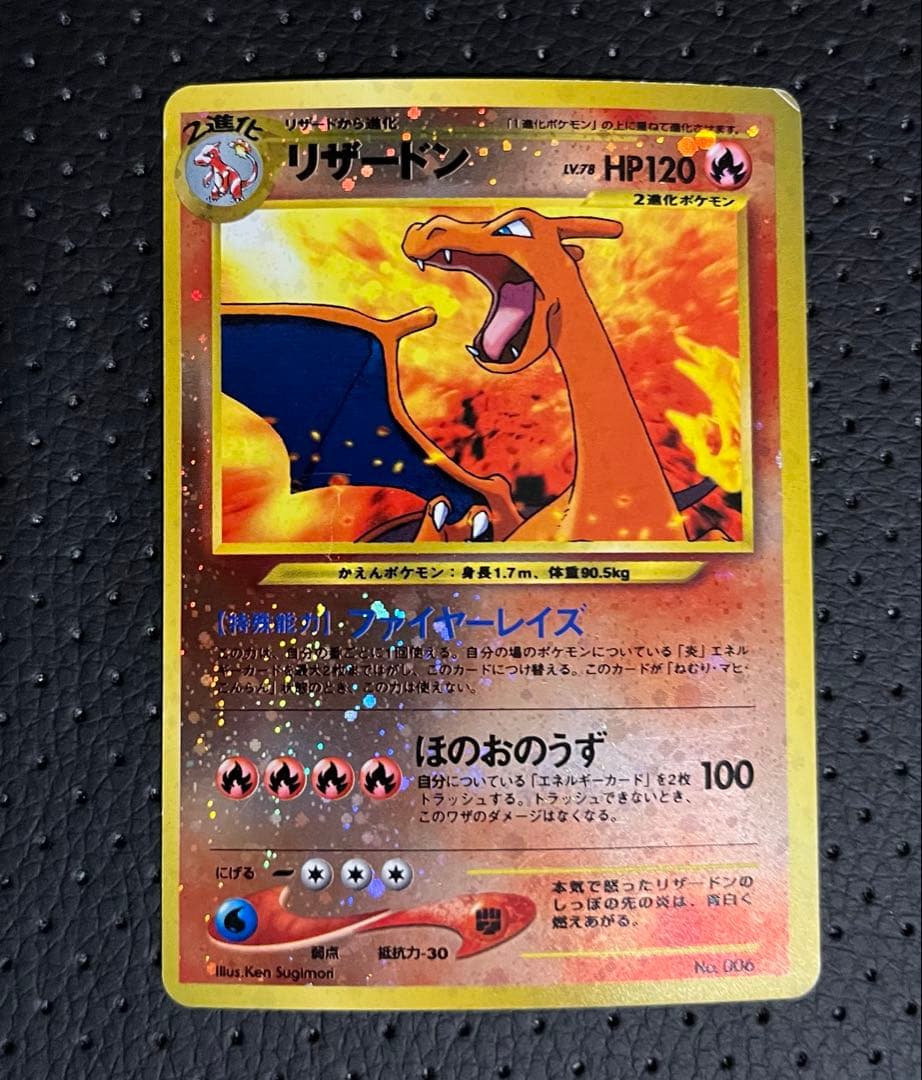 ポケモンカード 旧裏 リザードン