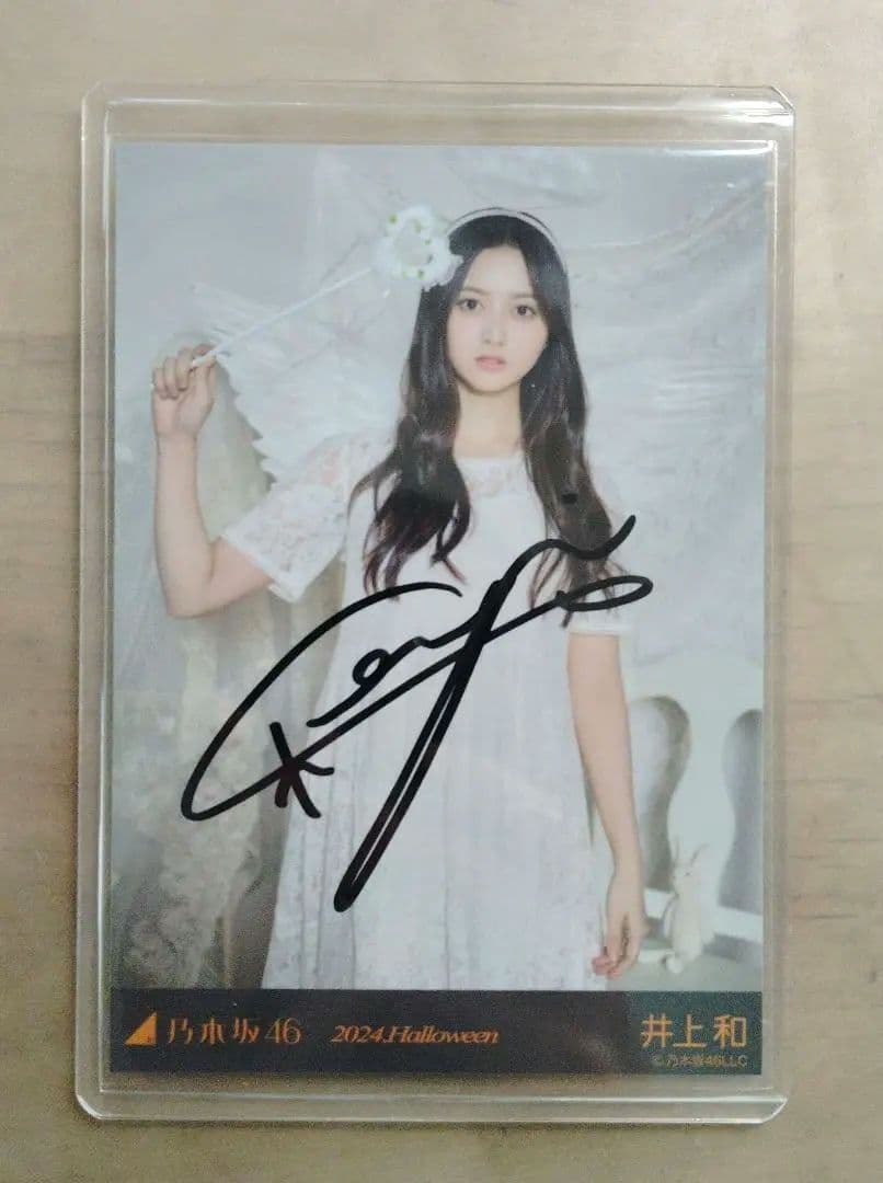 乃木坂46 井上和 直筆サイン入り生写真 2024 Halloween