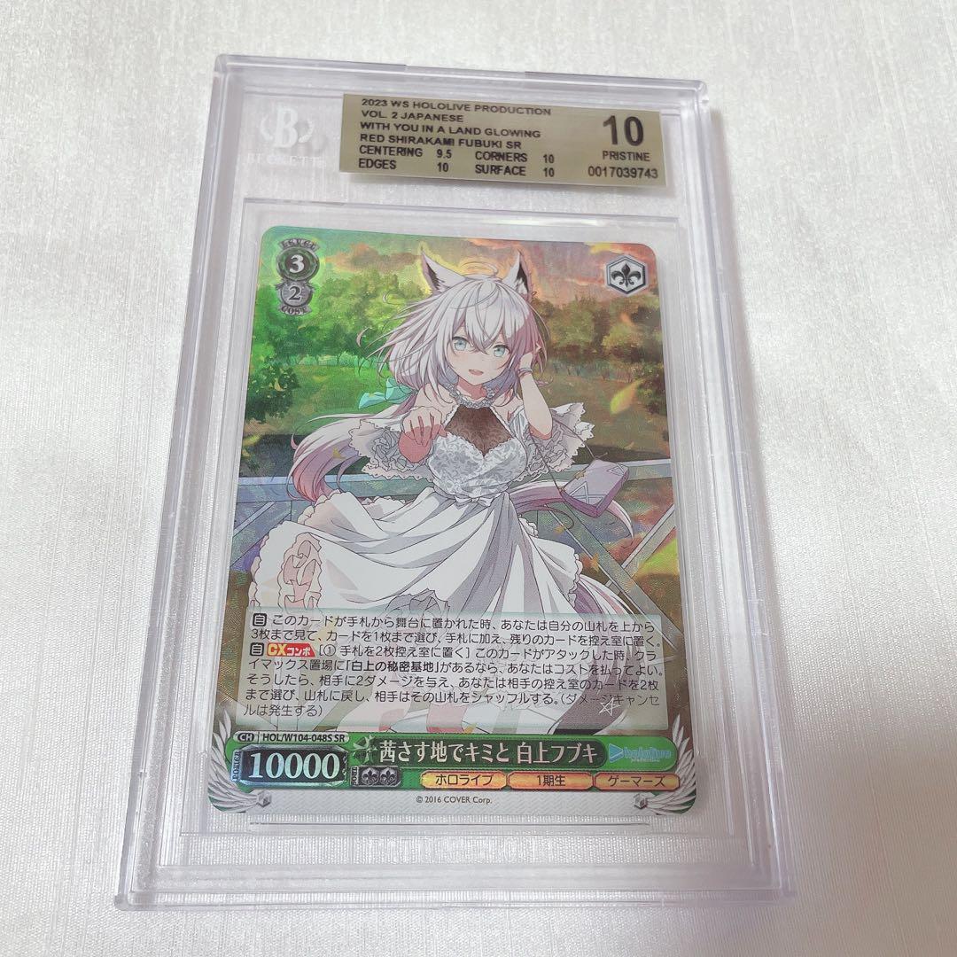 【BGS10】白上フブキ　茜さす地でキミと SR