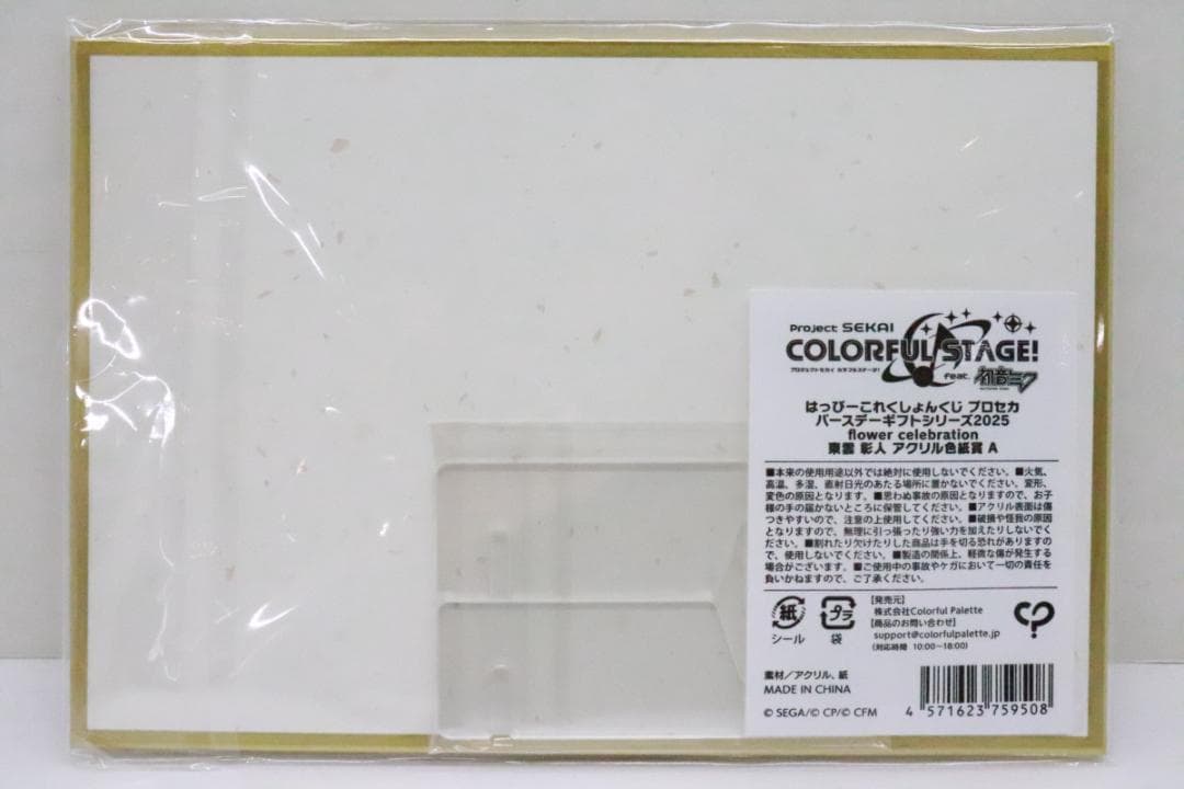 プロセカ 東雲彰人 グッズ まとめ 32-JD0209-15