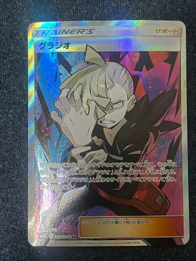 グラジオ　SR 055/050