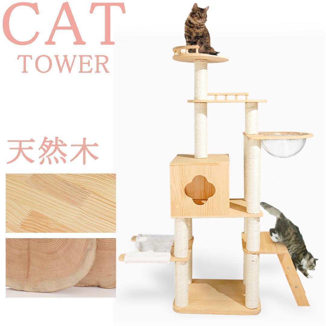 高級 キャットタワー 木製 多頭飼い 据え置き型 大型 爪とぎ 宇宙船　猫家族