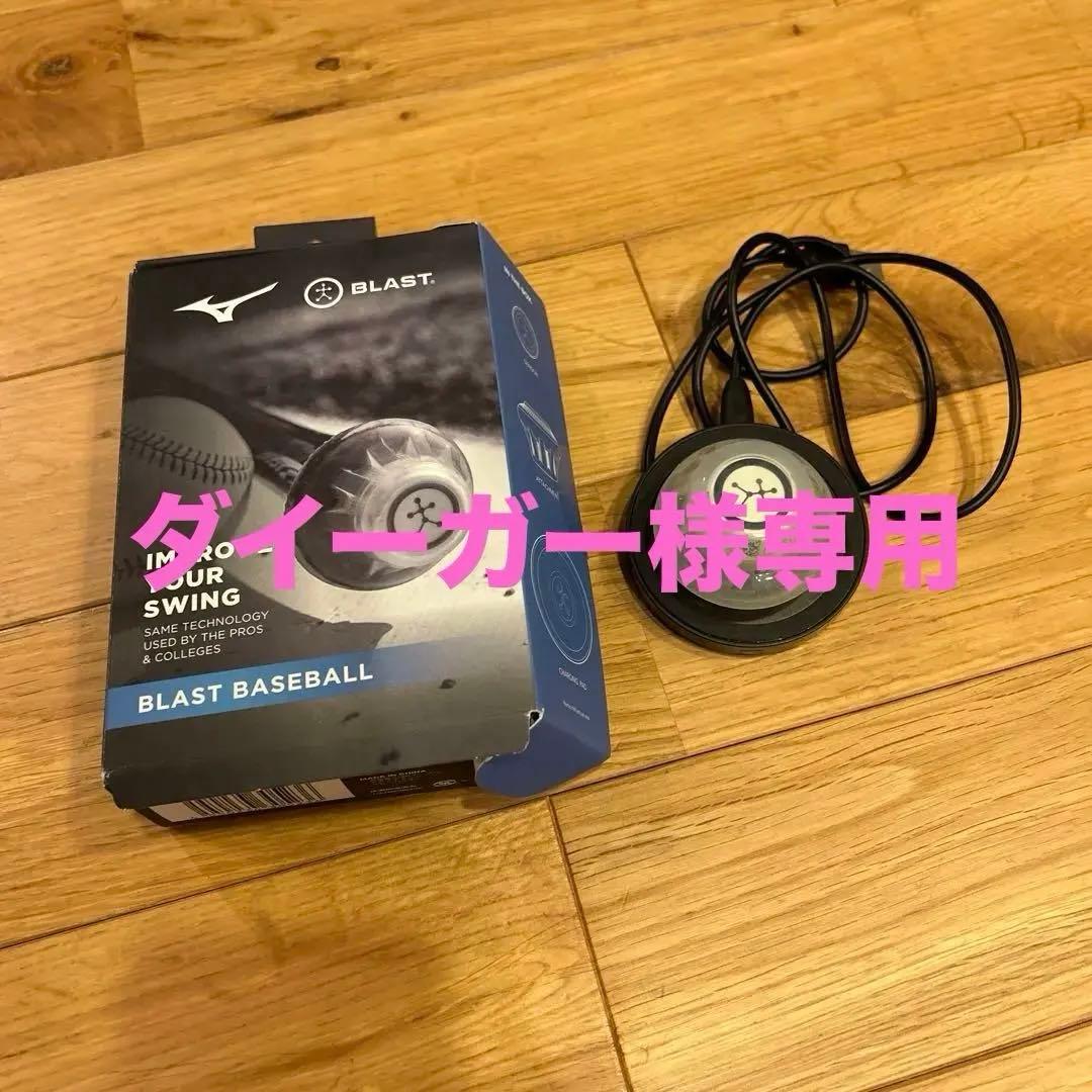 Mizuno Blast Baseball センサー付きボール