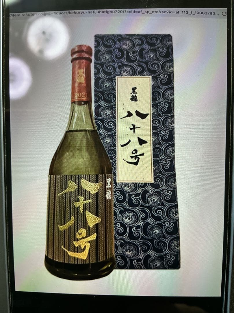 黒龍酒造　八十八号　大吟醸　2025年11月詰　今期物　新品未開封