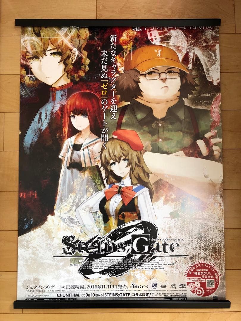 【非売品】シュタインズゲート ゼロ B2 サイズ ポスター ①