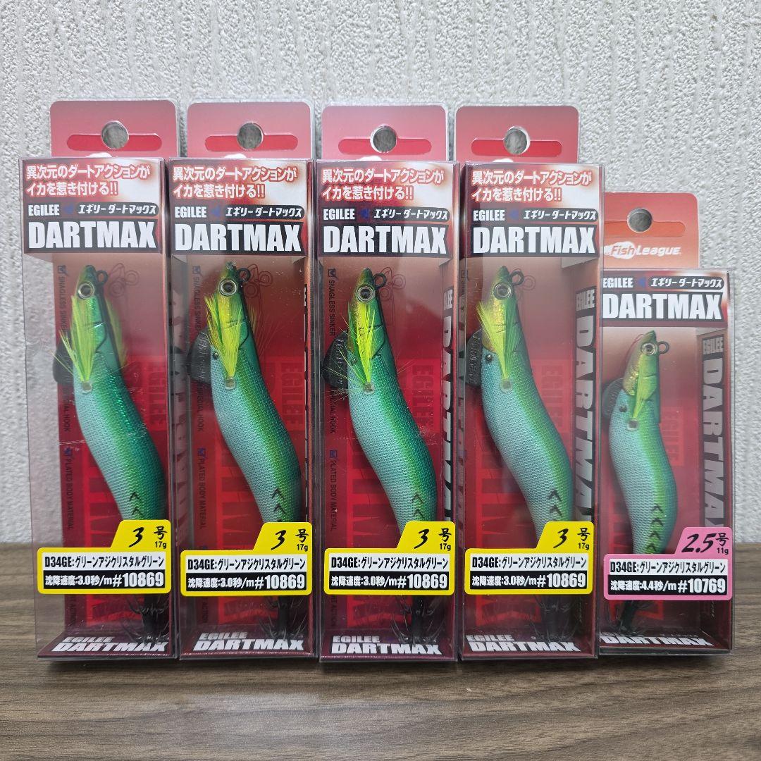 エギリーダートマックス×5
