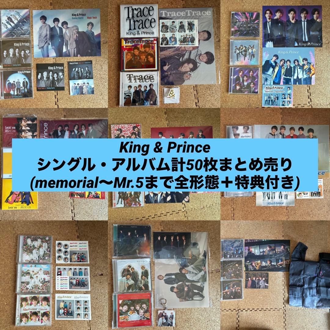 キンプリ シングル・アルバム50枚まとめ売り(特典込み)【1/31までの出品】