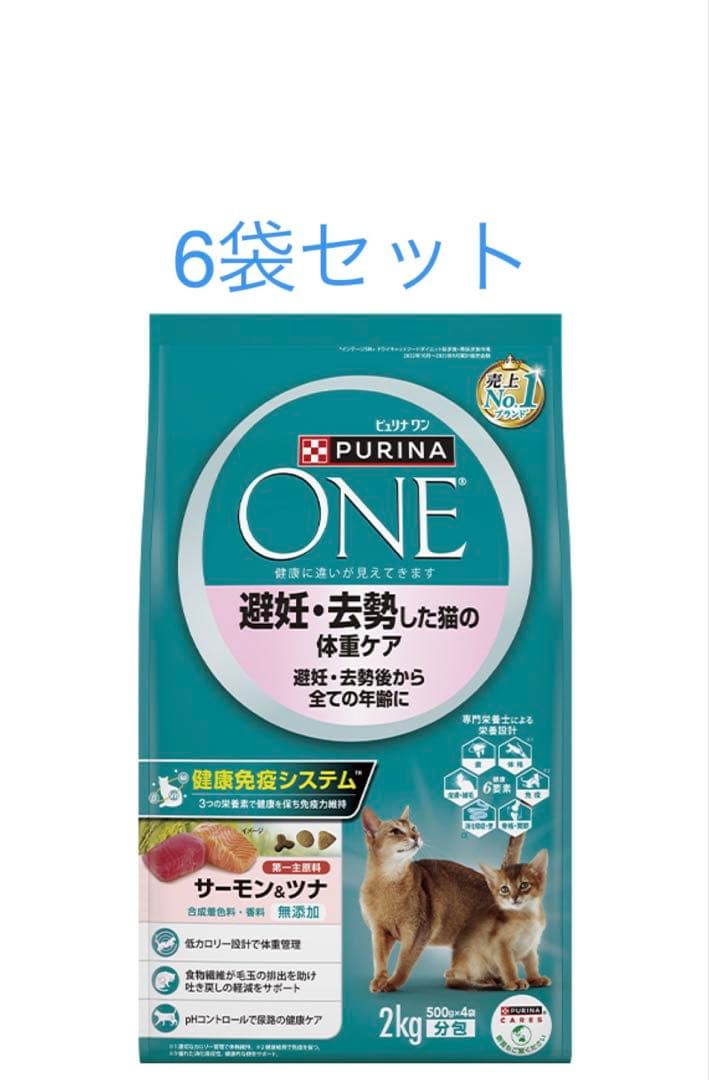 ピュリナワン　避妊・去勢した猫の体重ケア　サーモン＆ツナ　2kg×6袋セット