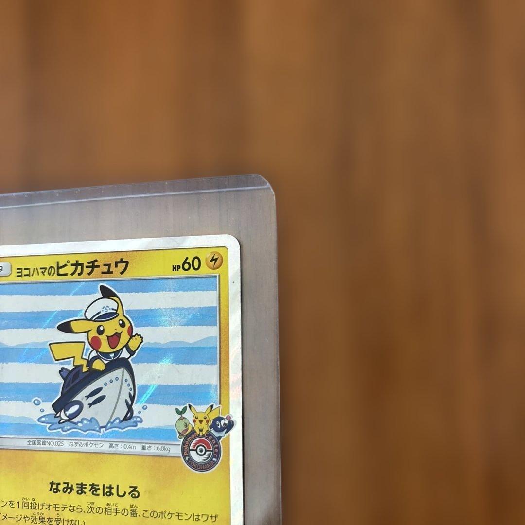 ポケモンカード　ヨコハマのピカチュウ　2