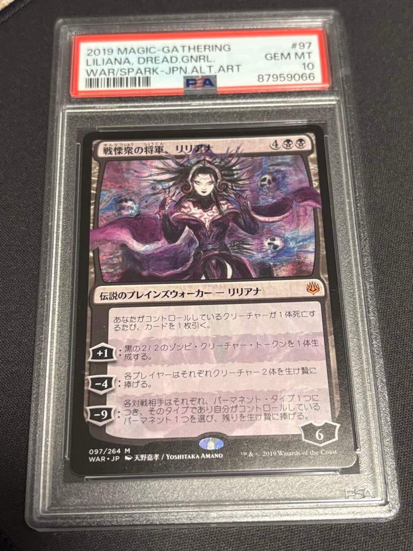 戦慄衆の将軍、リリアナ　PSA10 天野リリアナ