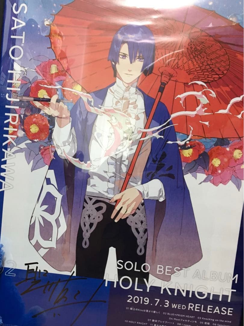 うたプリ 聖川真斗 サイン入りソロアルバムB2ポスター（ポスターフレーム付き）