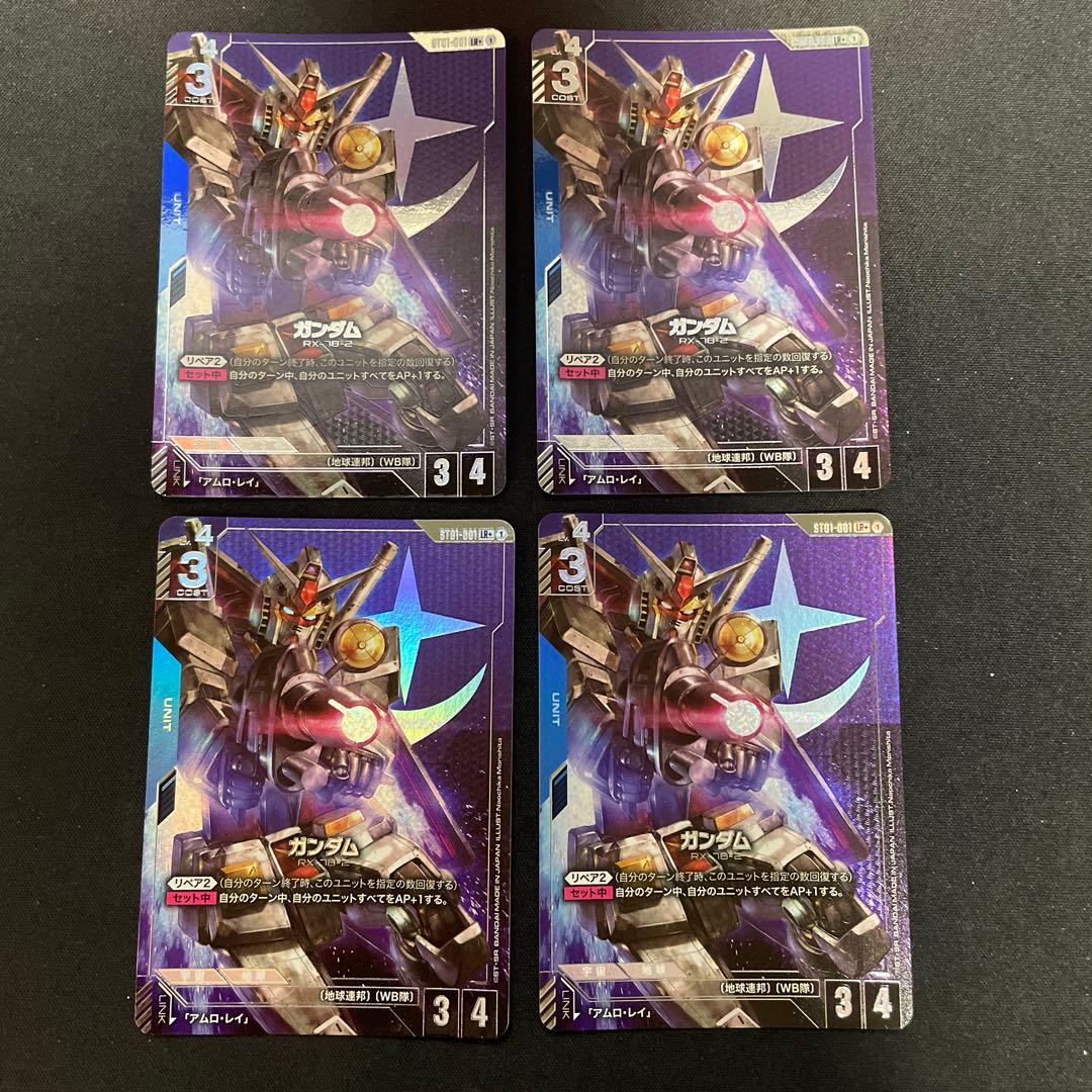 ガンダムカードゲーム　ガンダム　LR+　パラレル　４枚　ST01-001
