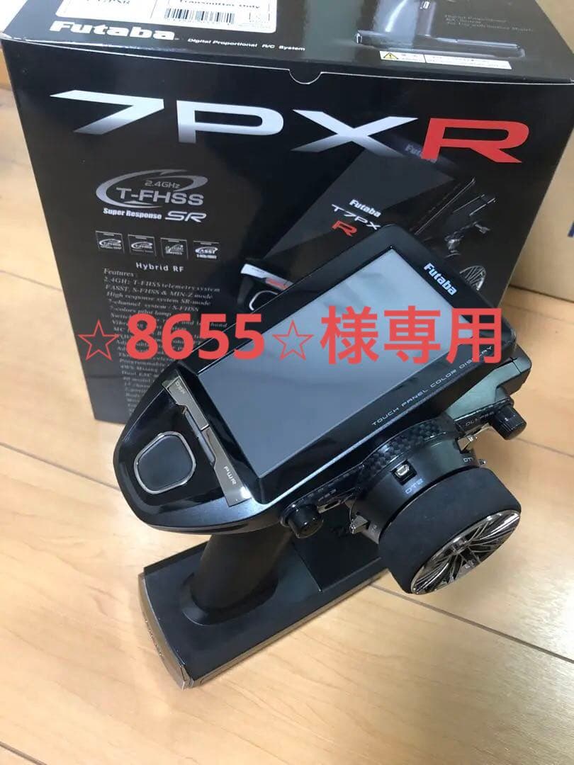Futaba 7PX-R ラジコン送信機　受信機付き