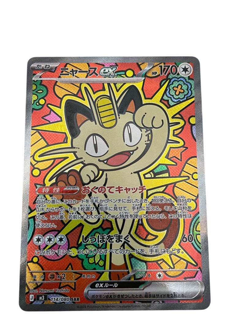 未使用ビニール付きポケモンカードニャースex