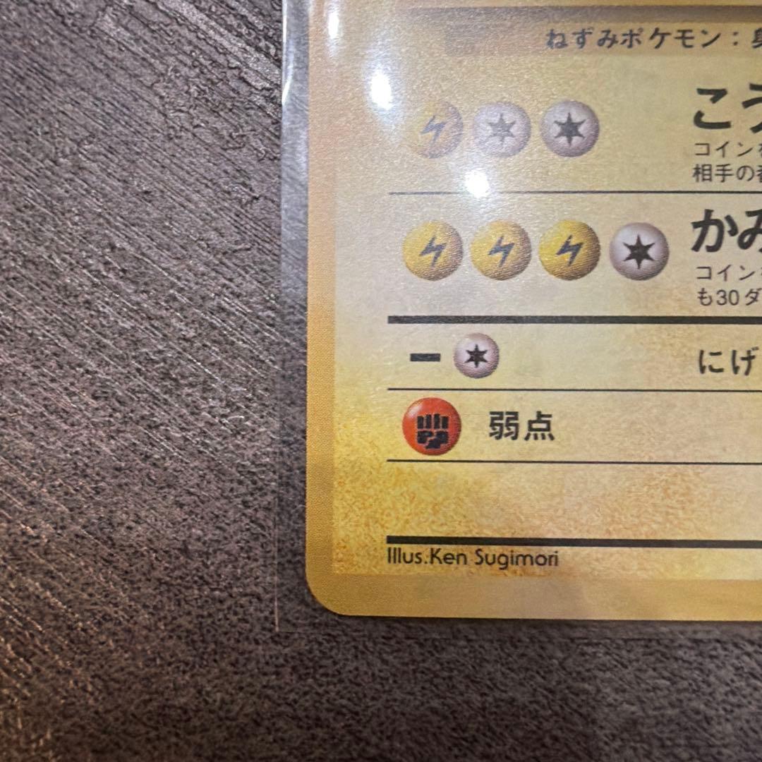 【未使用】旧裏 ライチュウ 渦巻きホロ