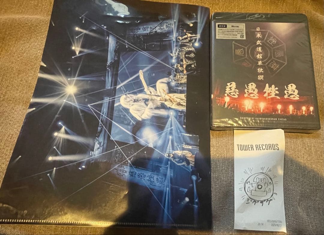 真天地開闢集団ジグザグ　Blu-ray
