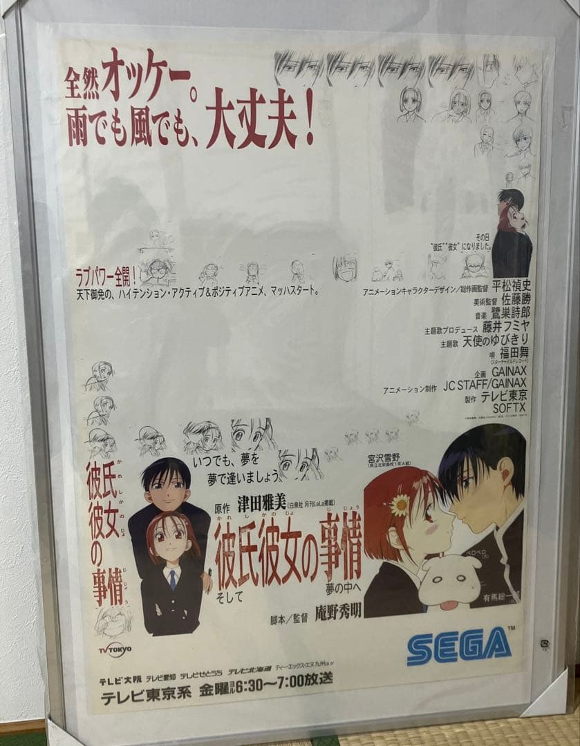 『彼氏彼女の事情』番宣ポスター　庵野秀明　平松禎史　ガイナックス　非売品