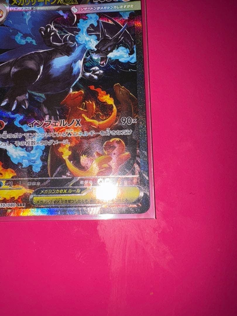 【値下交渉可】インフェルノX メガリザードンSAR