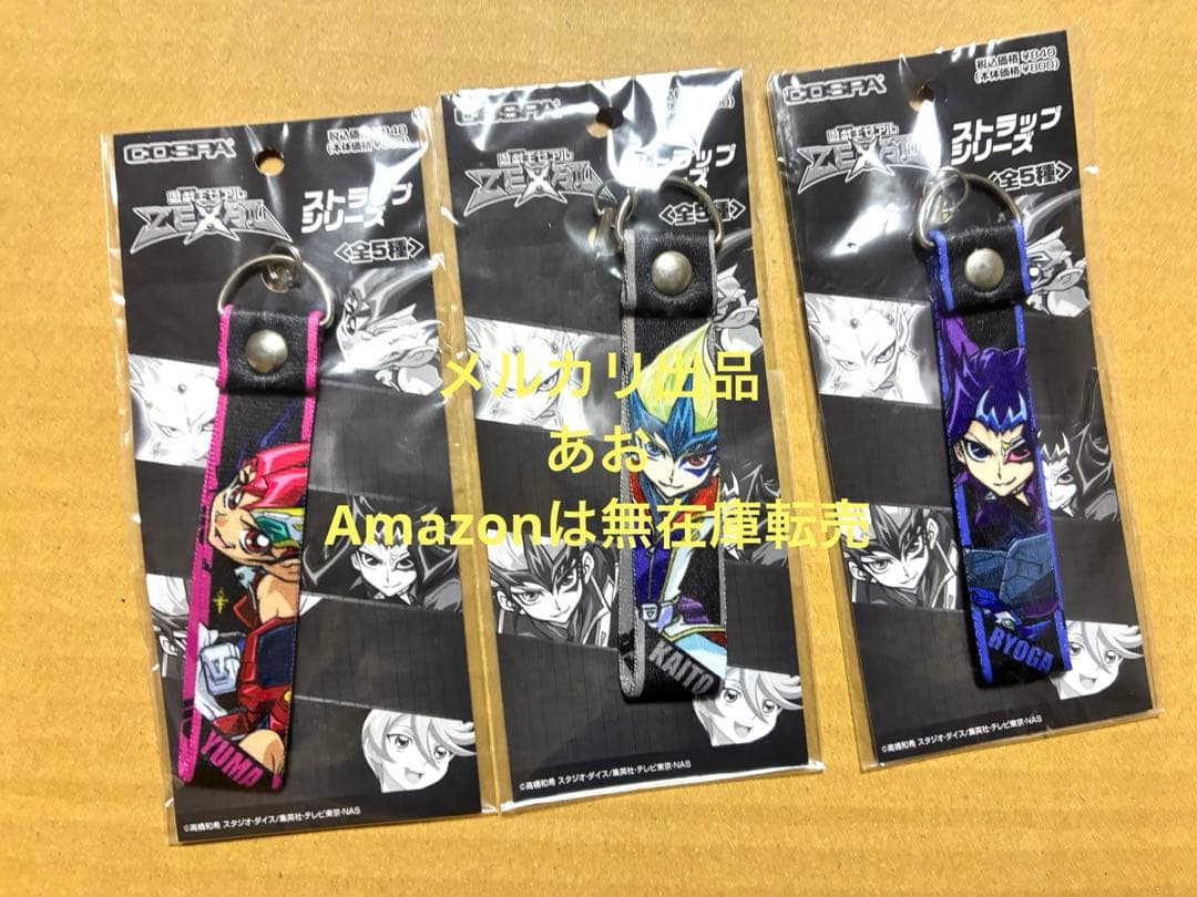 遊戯王ZEXAL ストラップ